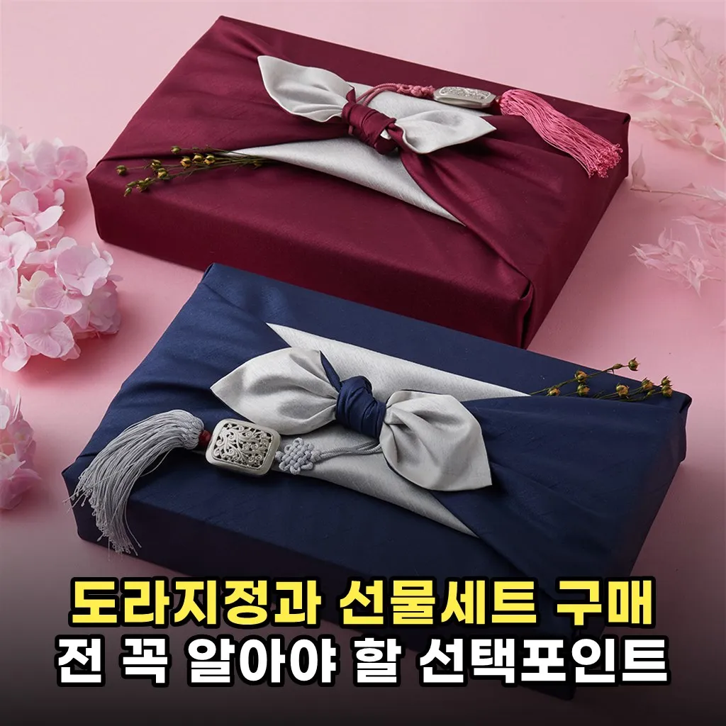 도라지정과 선물세트 구매 전 꼭 알아야 할 선택포인트