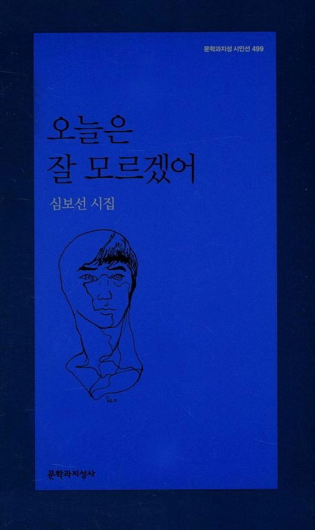 오늘은 잘 모르겠어