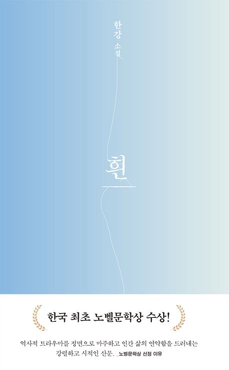 흰