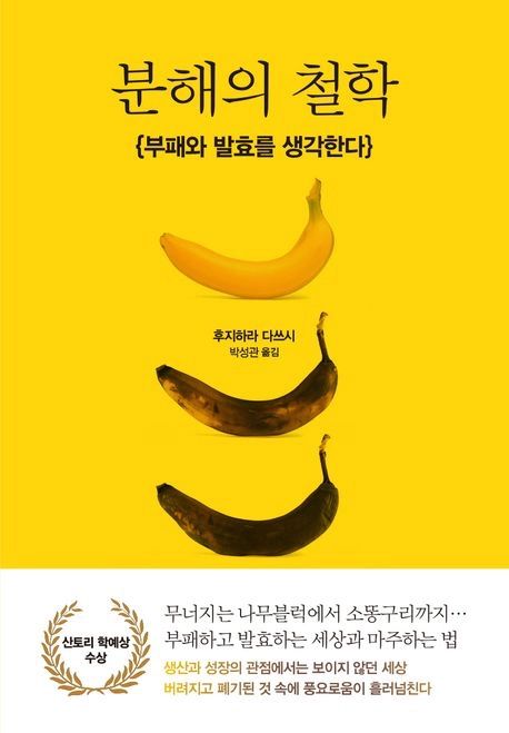 분해의 철학