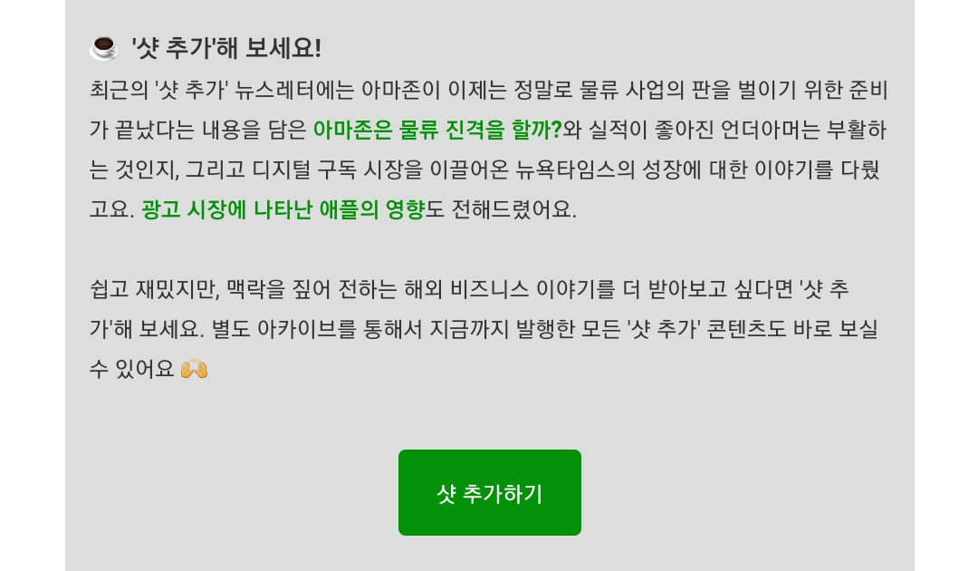 뉴스레터는 무엇으로 돈을 벌까?