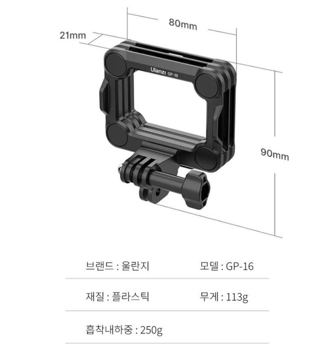 울란지 GP-16 결합 모습