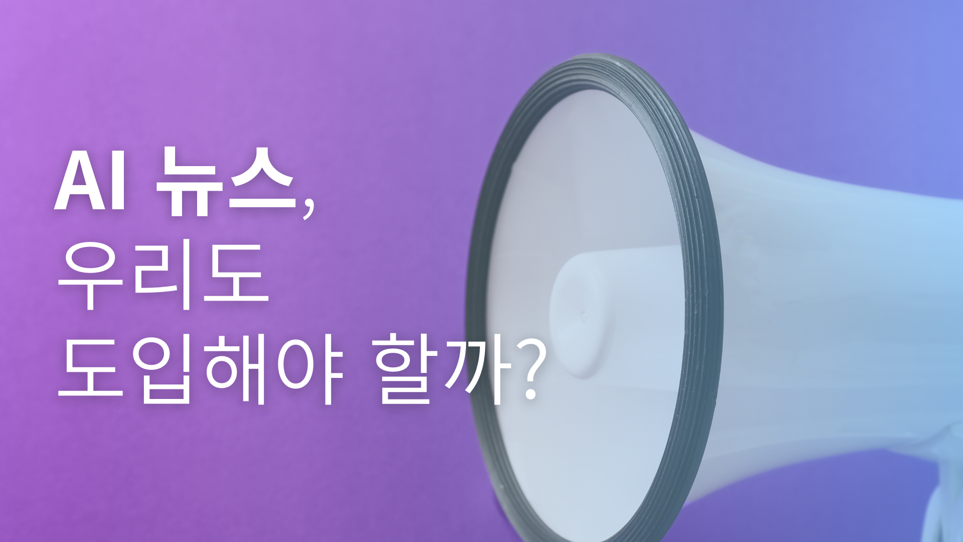 AI 뉴스 썸네일