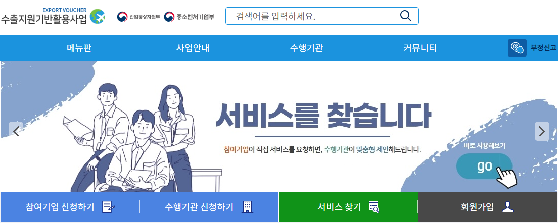 수출지원기반활용사업 홈페이지