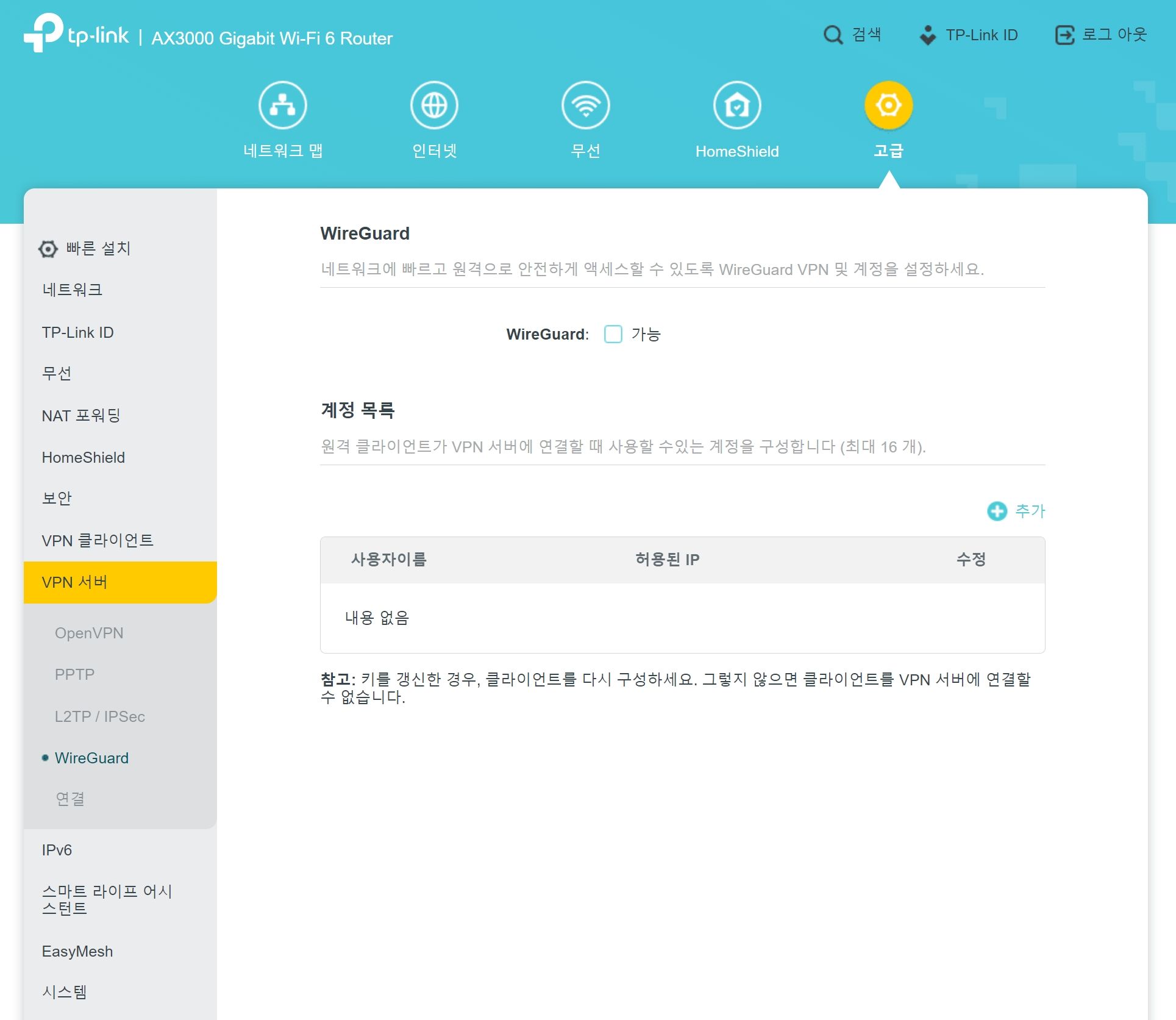 티피링크 VPN 서버 와이어가드