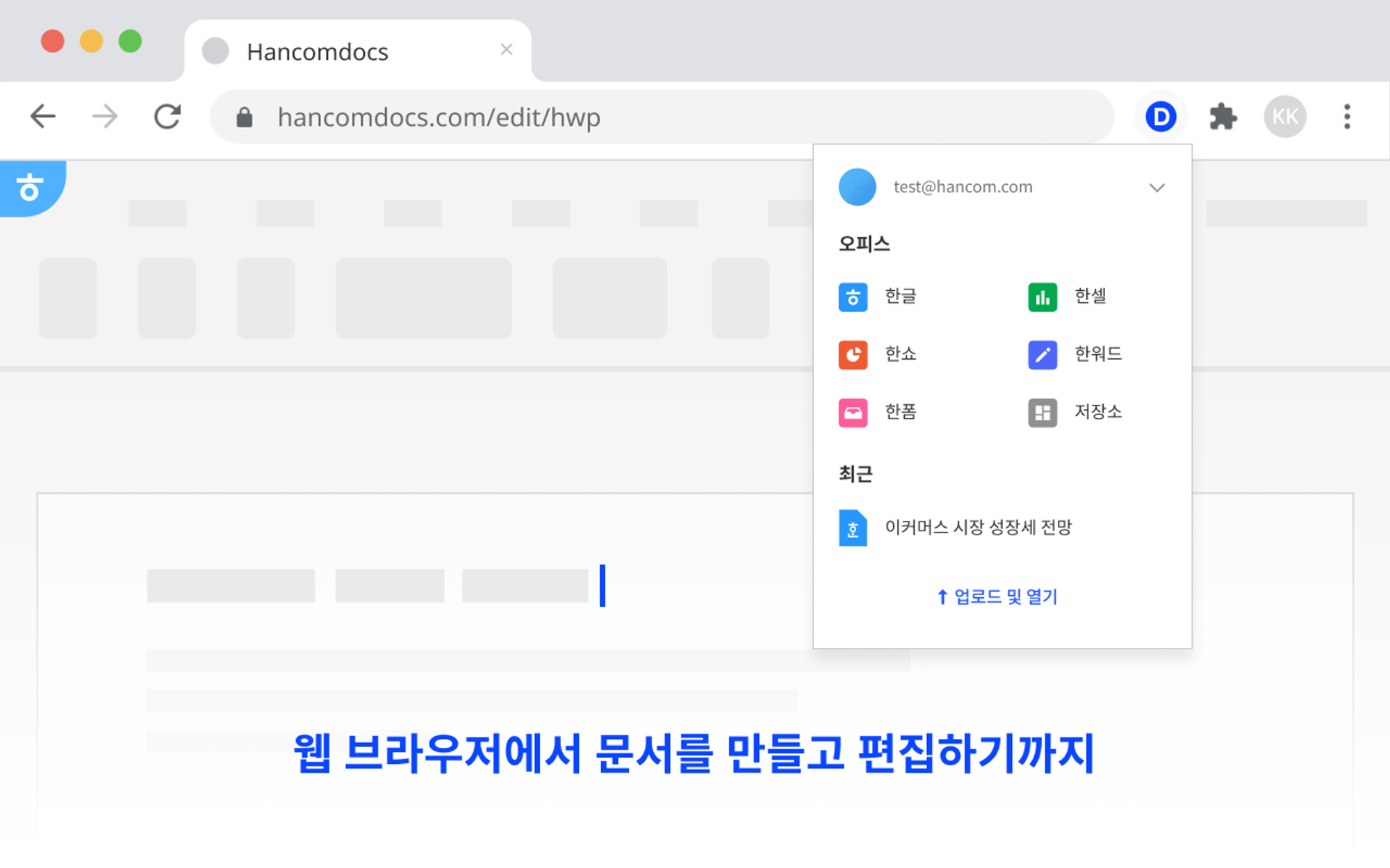 한컴독스 Chrome 웹 스토어 확장 프로그램 안내 7803