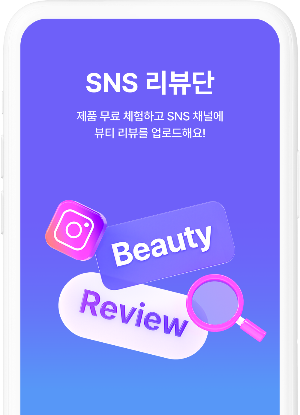 화해 SNS 리뷰단