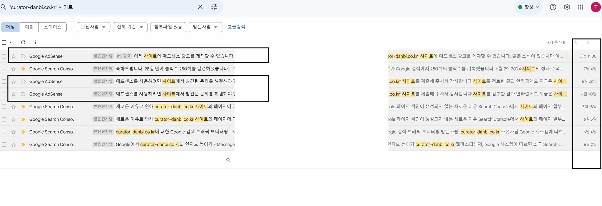 큐레이터 단비 노션 우피 사이트 애드센스 신청과 승인 서치콘솔 이메일 내용