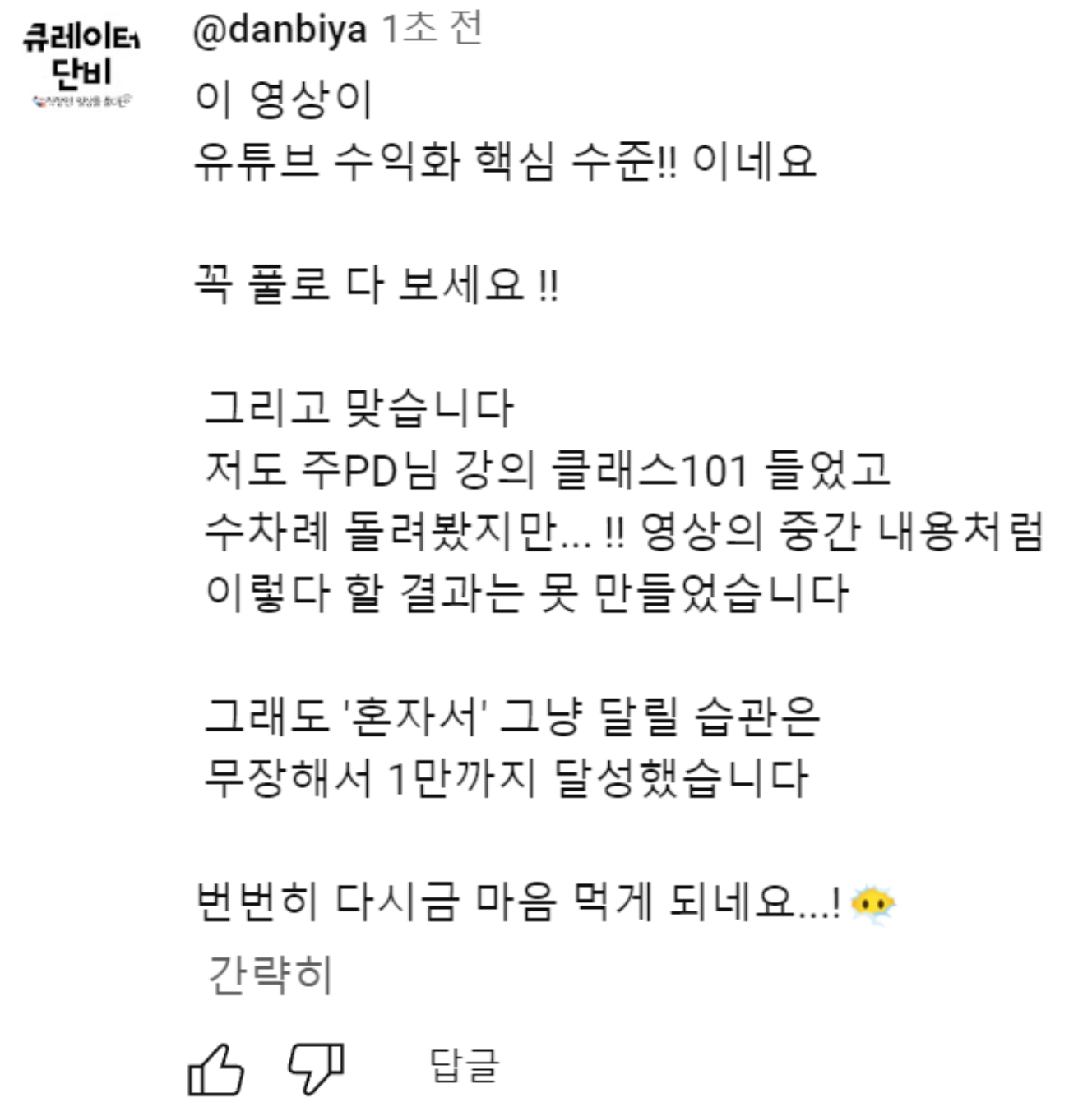 주언규PD 비즈니스 PT 클래스101 후기 댓글 - 수익화 핵심 영상