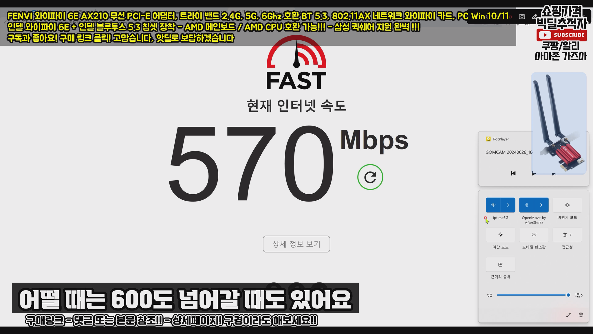 테스트 컴퓨터 Fenvi AX210 장착 후 무선 와이파이 속도 570 Mbps