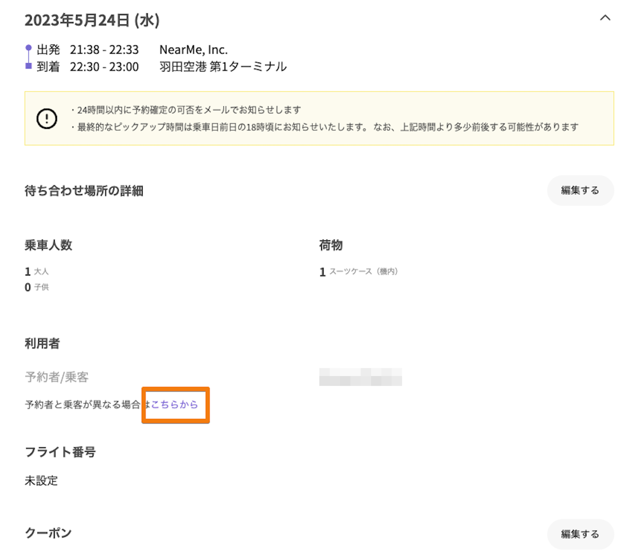 ニアミー]代理での予約、また別々の乗車場所での予約は可能でしょうか？