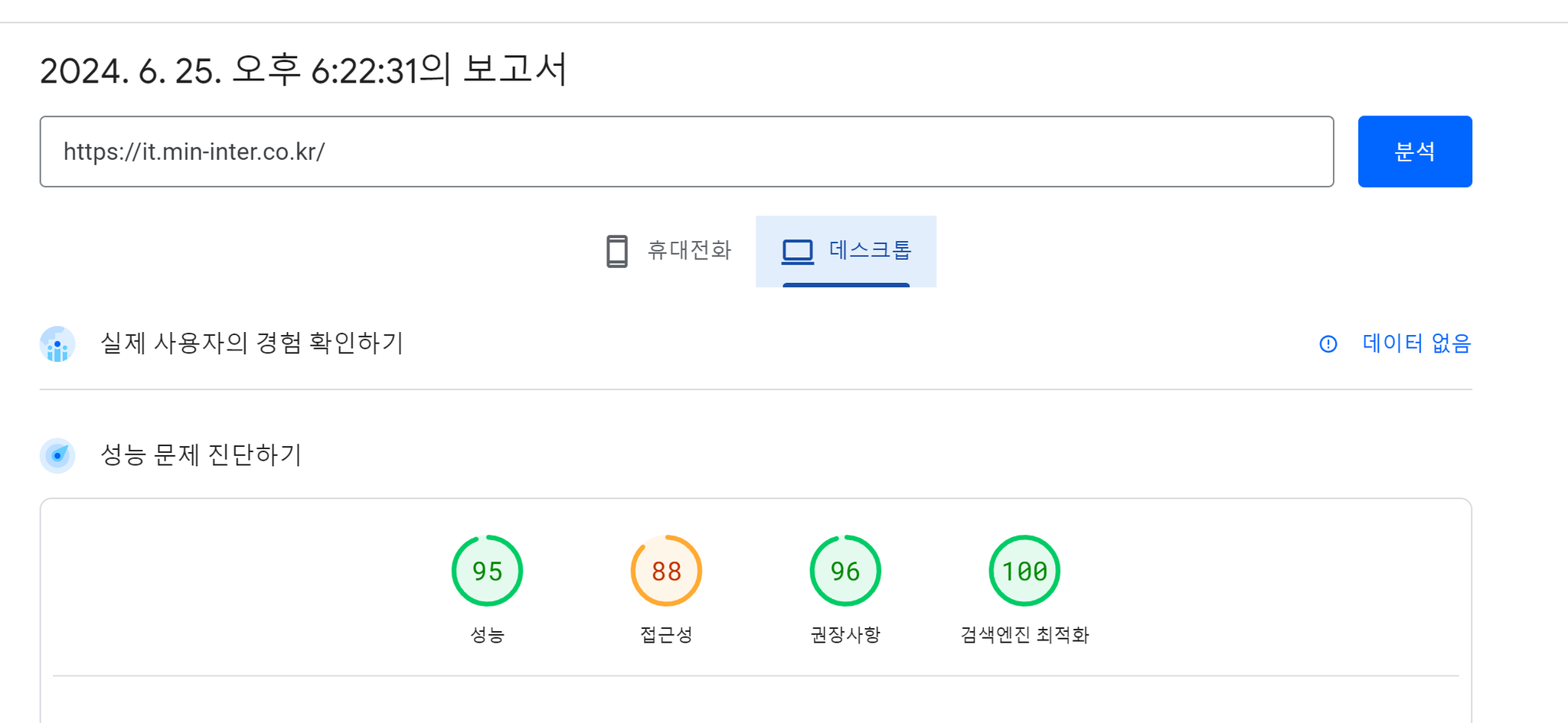 구글 웹페이지 속도 테스트 결과 - PC