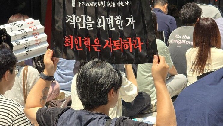 지난 5월27일 경기 성남시 네이버 제2사옥 ‘1784’에서 열린 최인혁 테크비즈니스 부문 대표 사퇴 요구 집회에서 네이버 노조 조합원이 “책임을 외면한 자 최인혁은 사퇴하라”는 손팻말을 들고 있다. 네이버 노조 제공