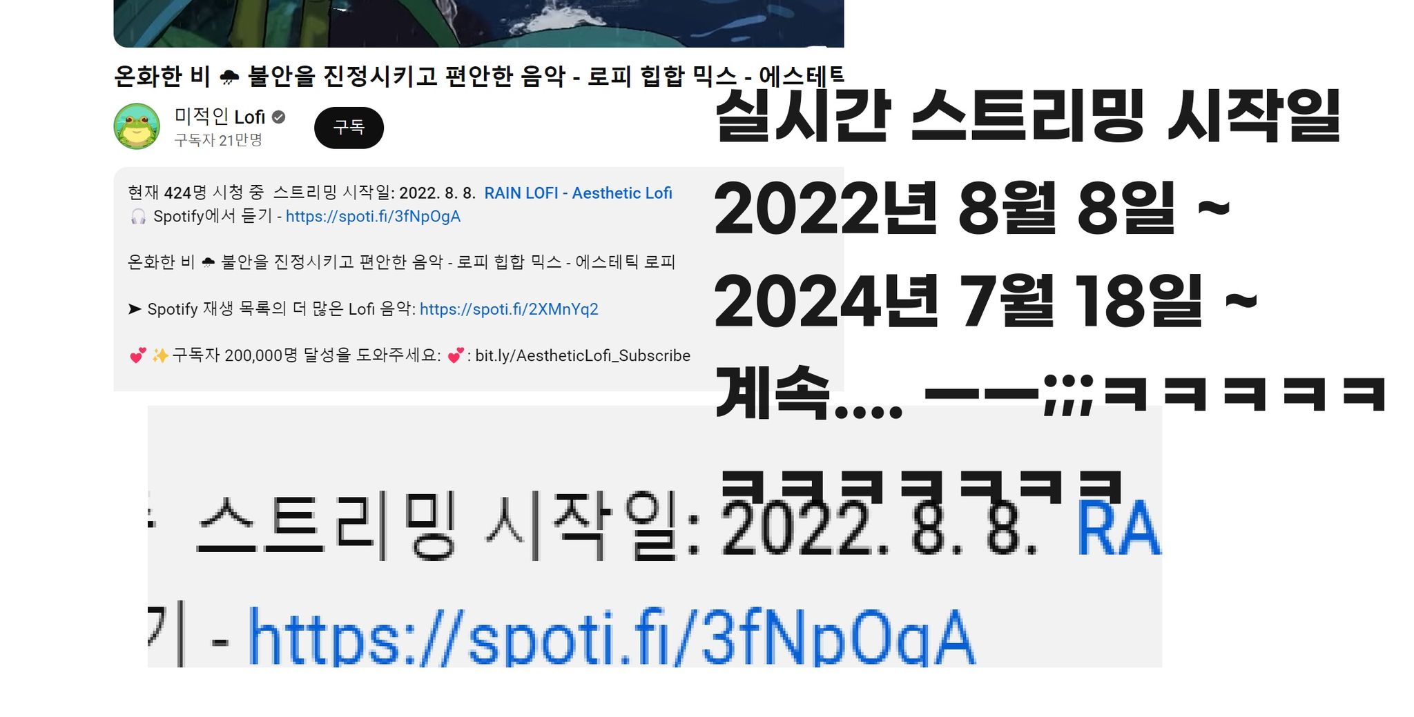 음악 로파이 힐링음악 채널 실시간 시작일 2022년 8월 8일 ~ 2024년 7월 18일 현재 2년 넘게 운영 중