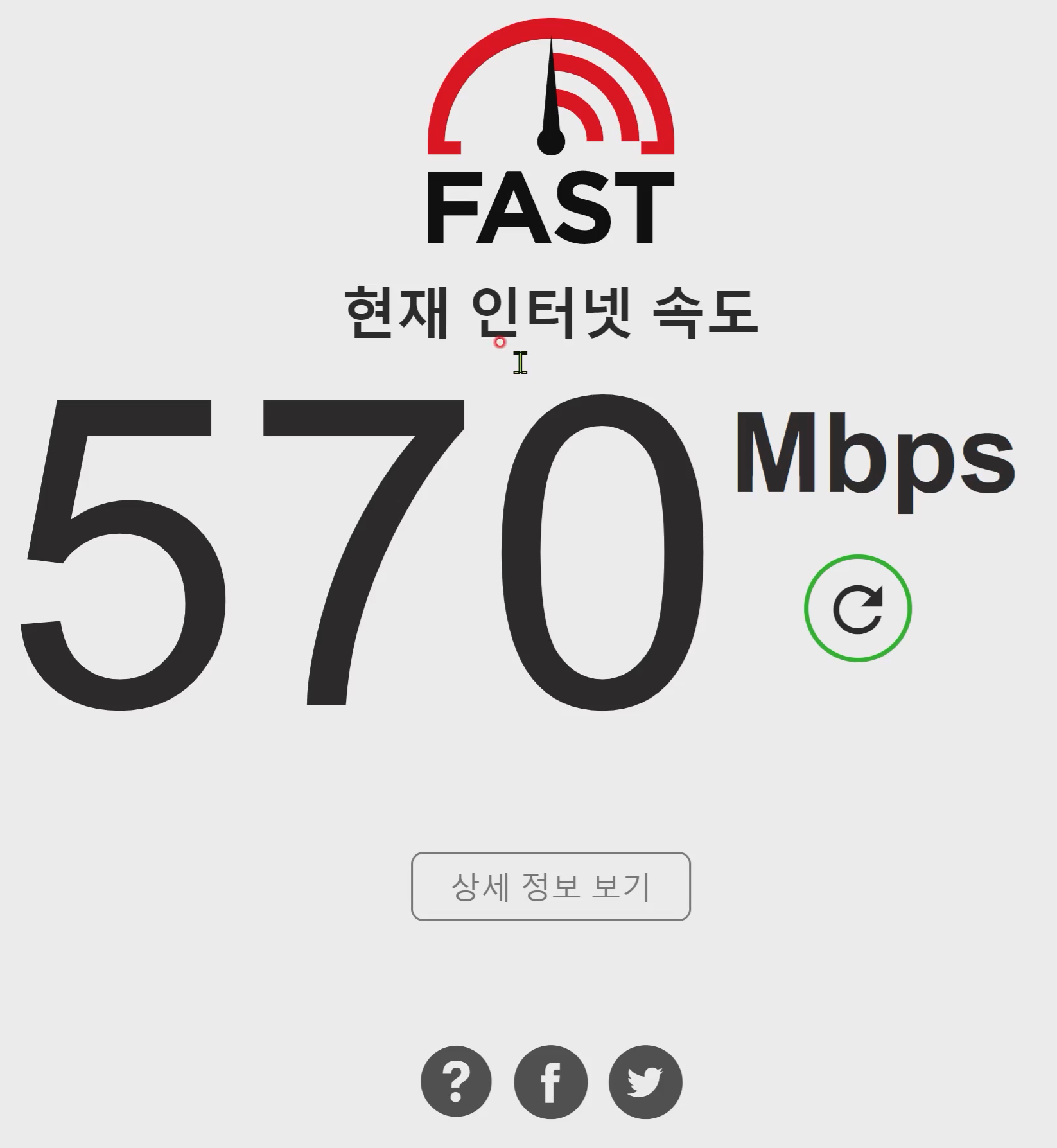 무선 속도테스트 fast.com 구형 공유기