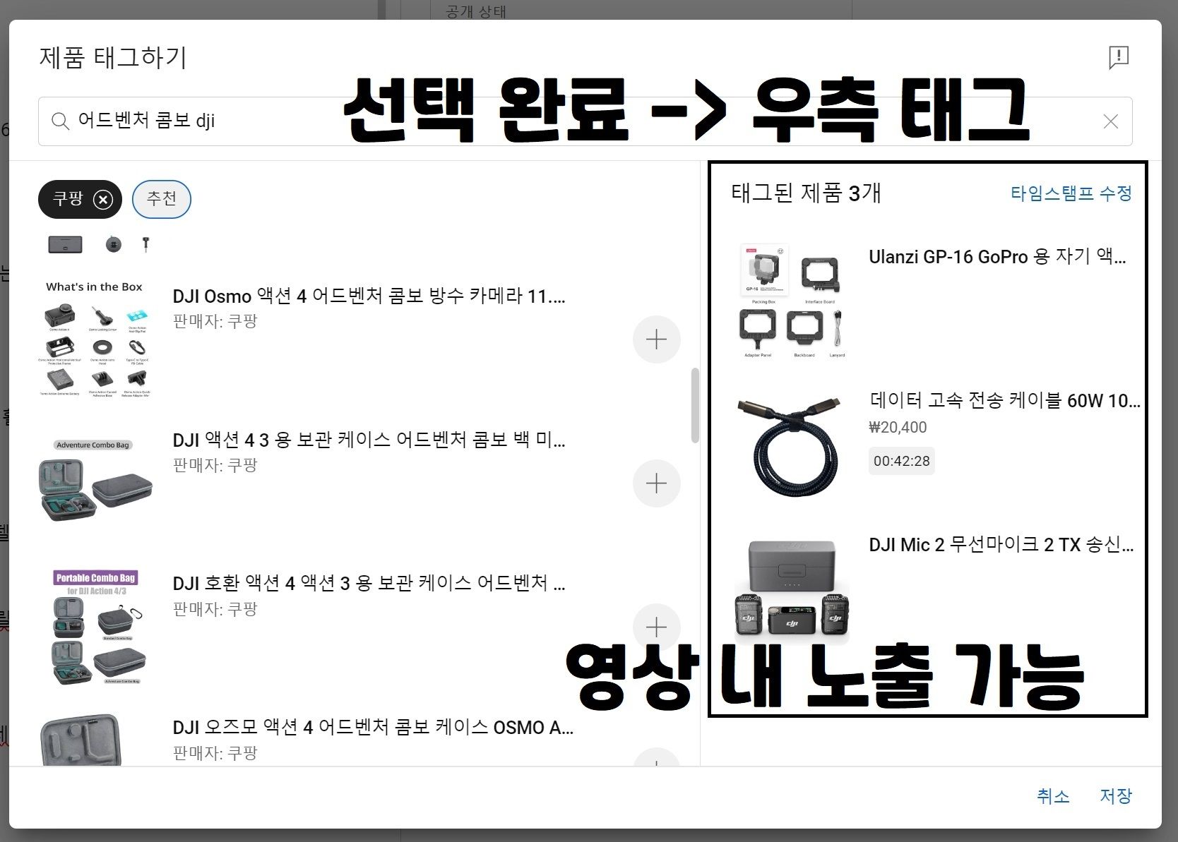 유튜브 쇼핑 제품 태그 선택 시 - 영상 내 노출 가능