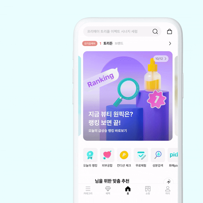 화해 랭킹추천 노출지면 설명