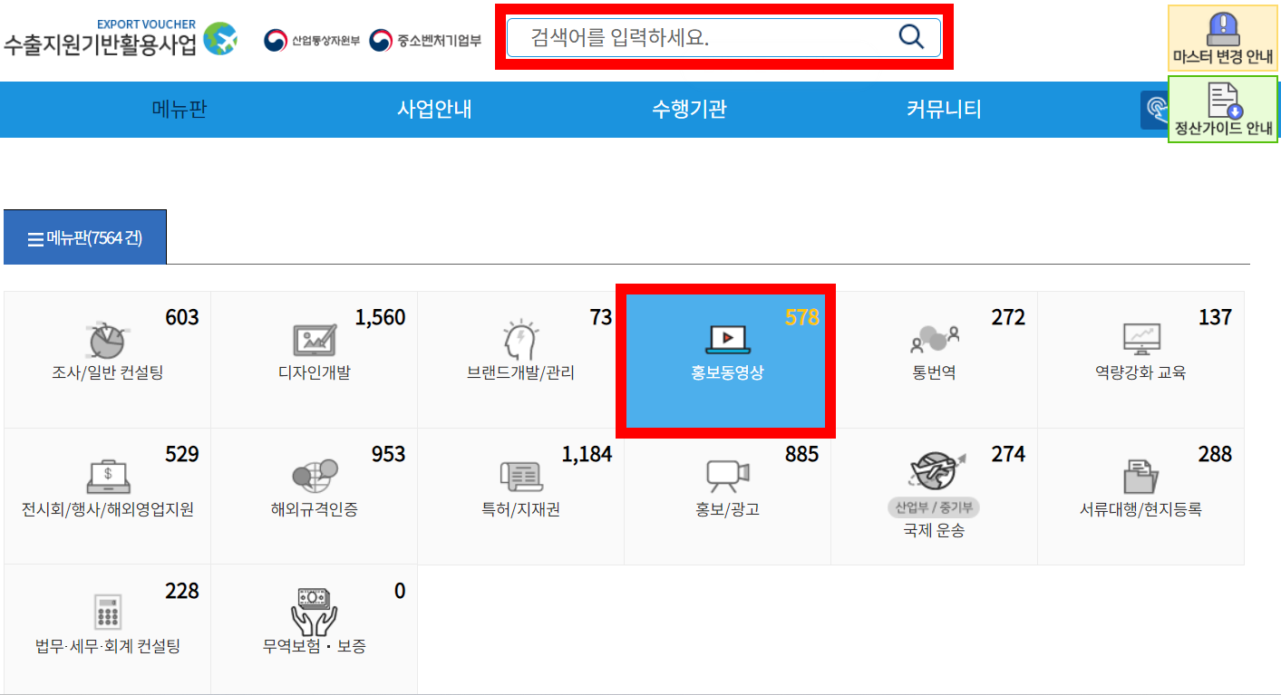 수출바우처 수행기관 검색