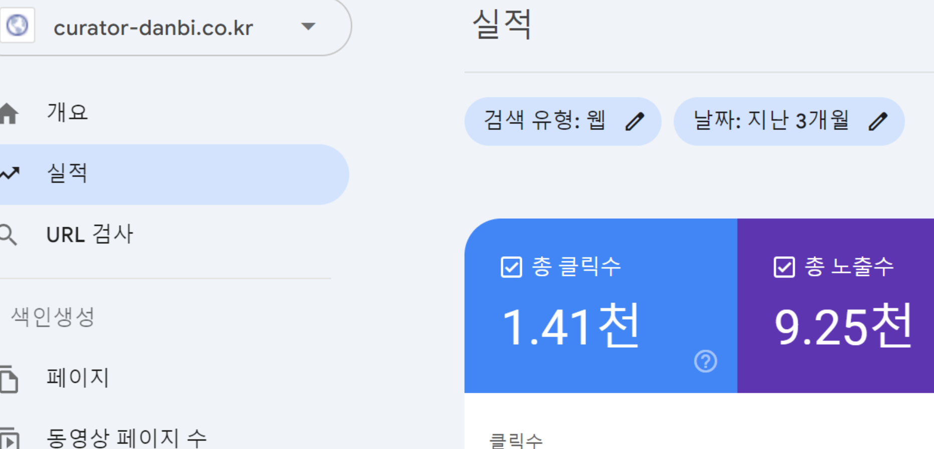 큐레이터 단비 브랜딩 블로그 서치콘솔 검색 결과 2개월 미만 통계