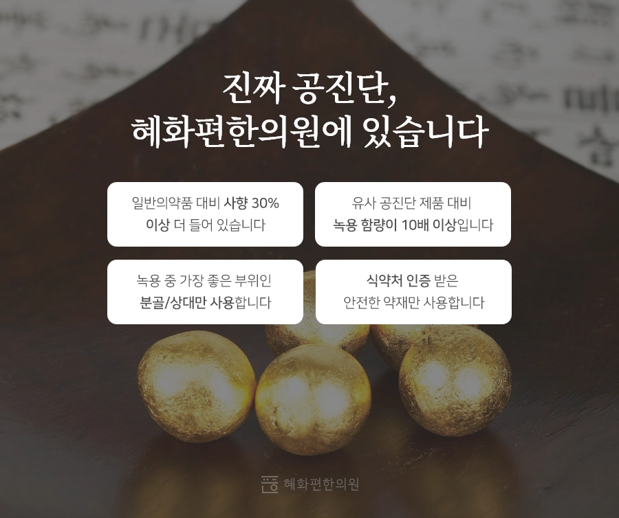 혜화편한의원