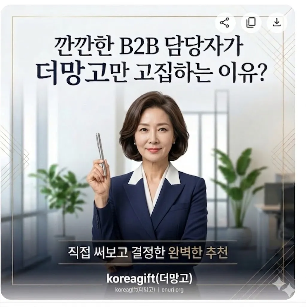 양심판촉 더망고 여성 CEO가 강력 추천하는 특성화고 및 공공기관 단체 선물 기념품 가이드