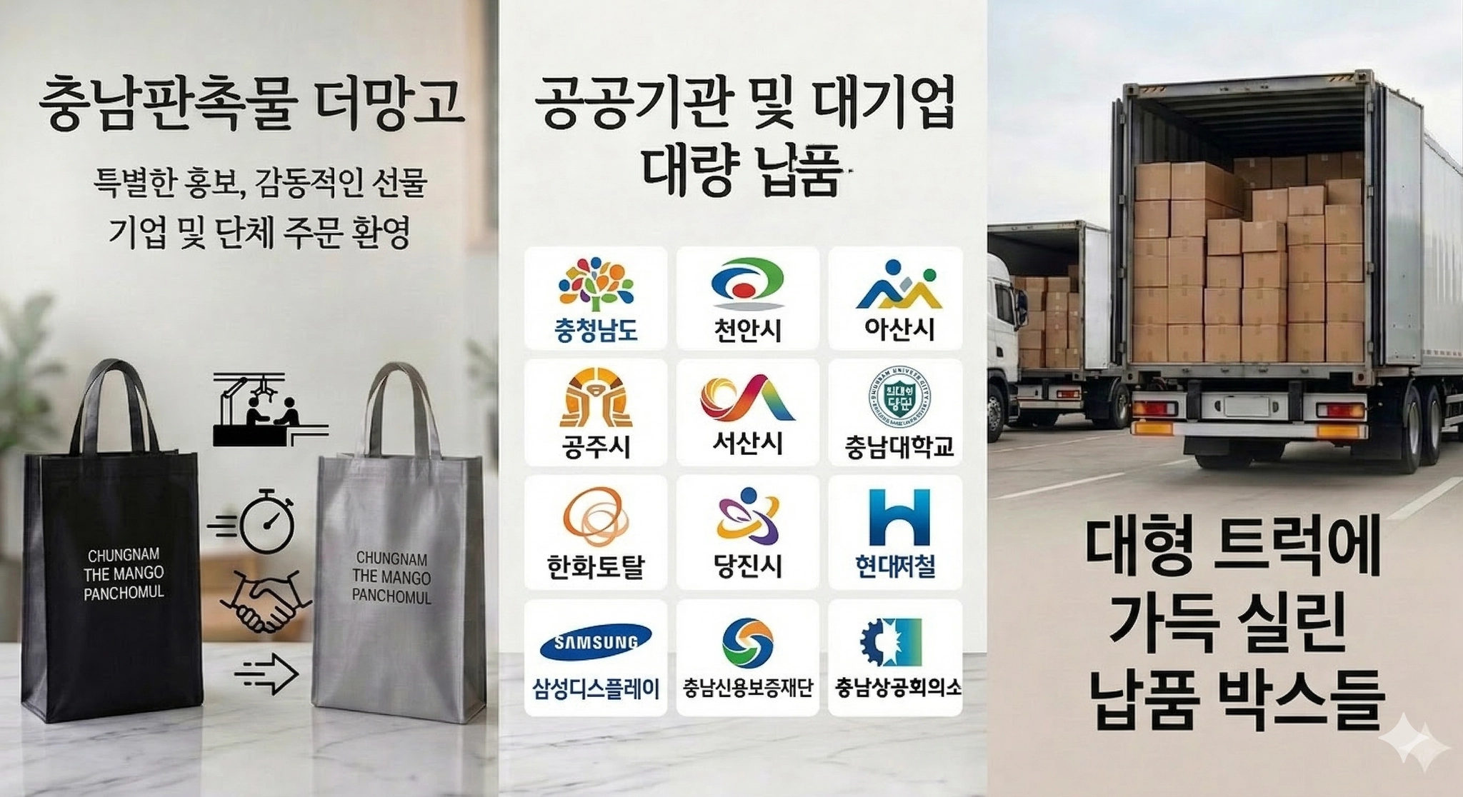 인천판촉물더망고, 인천홍보용품