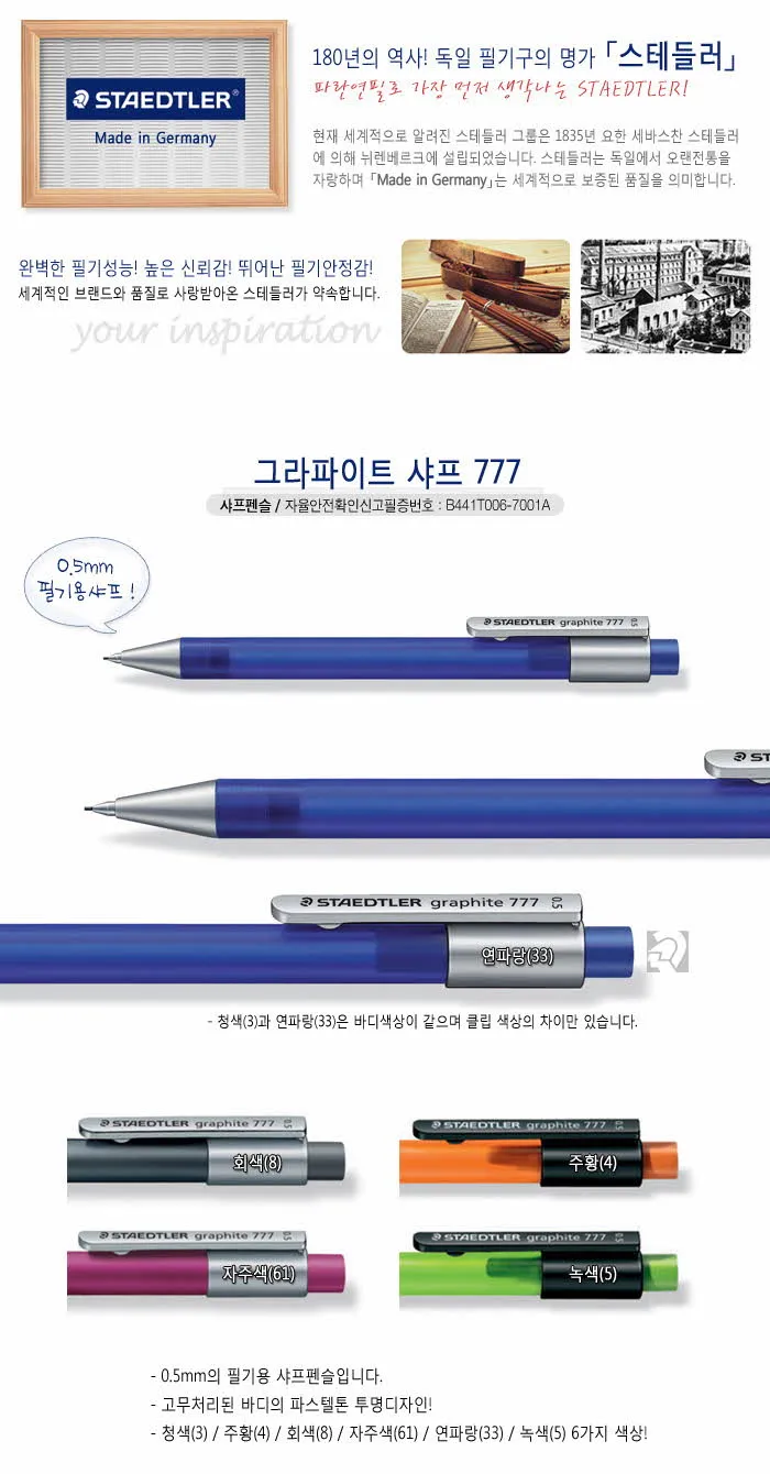세련된 반투명 바디의 스테들러 777 그라파이트 샤프 6종. 고무 그립과 독일 기술력이 돋보이는 비즈니스 및 교육용 프리미엄 판촉물 이미지.