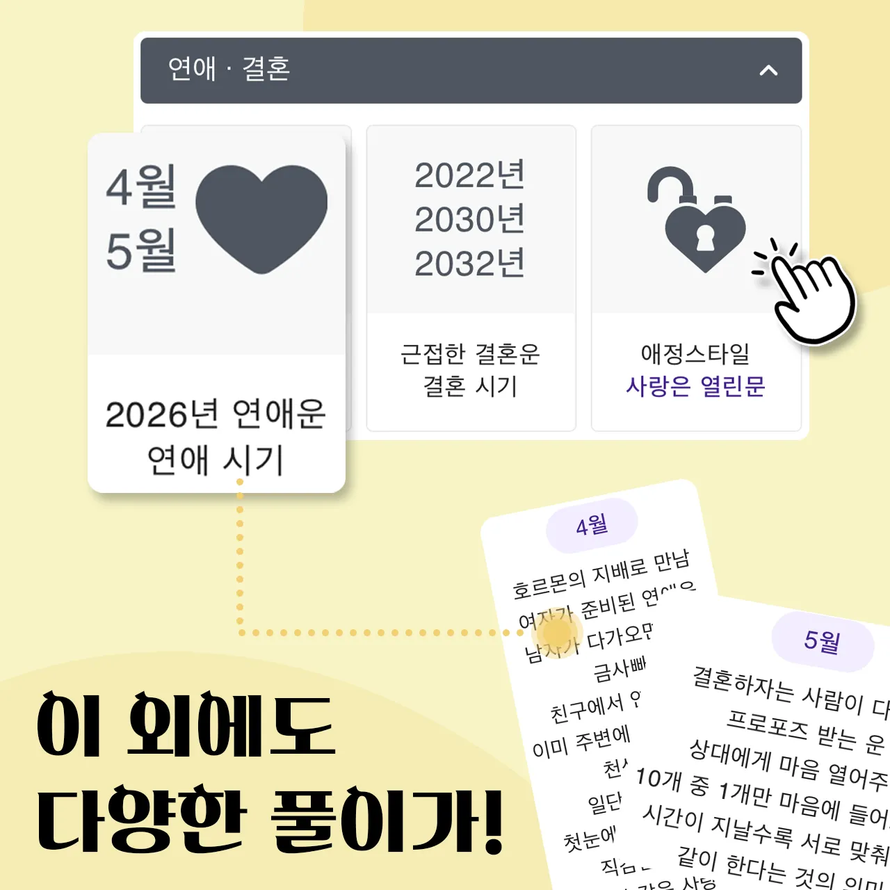 연애운이 궁금하다면 무료만세력에 사주팔자를 등록하고 연애탭을 클릭해서 확인해보세요!