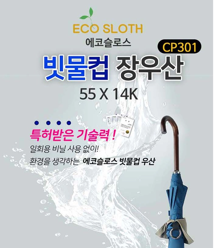 BOR 65 자동 바이어스 폰지 장우산 제품 상세 컷. 세련된 테두리 배색 디자인과 원터치 자동 버튼이 돋보이는 기업 및 관공서 판촉용 장우산 이미지