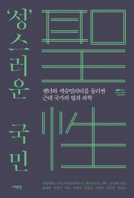‘성’스러운 국민