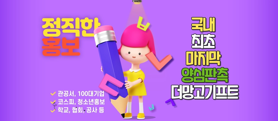 국내 1위 양심판촉 더망고기프트 - 학교, 관공서, 100대 기업 전문 홍보용품 및 기념품 제작 솔루션