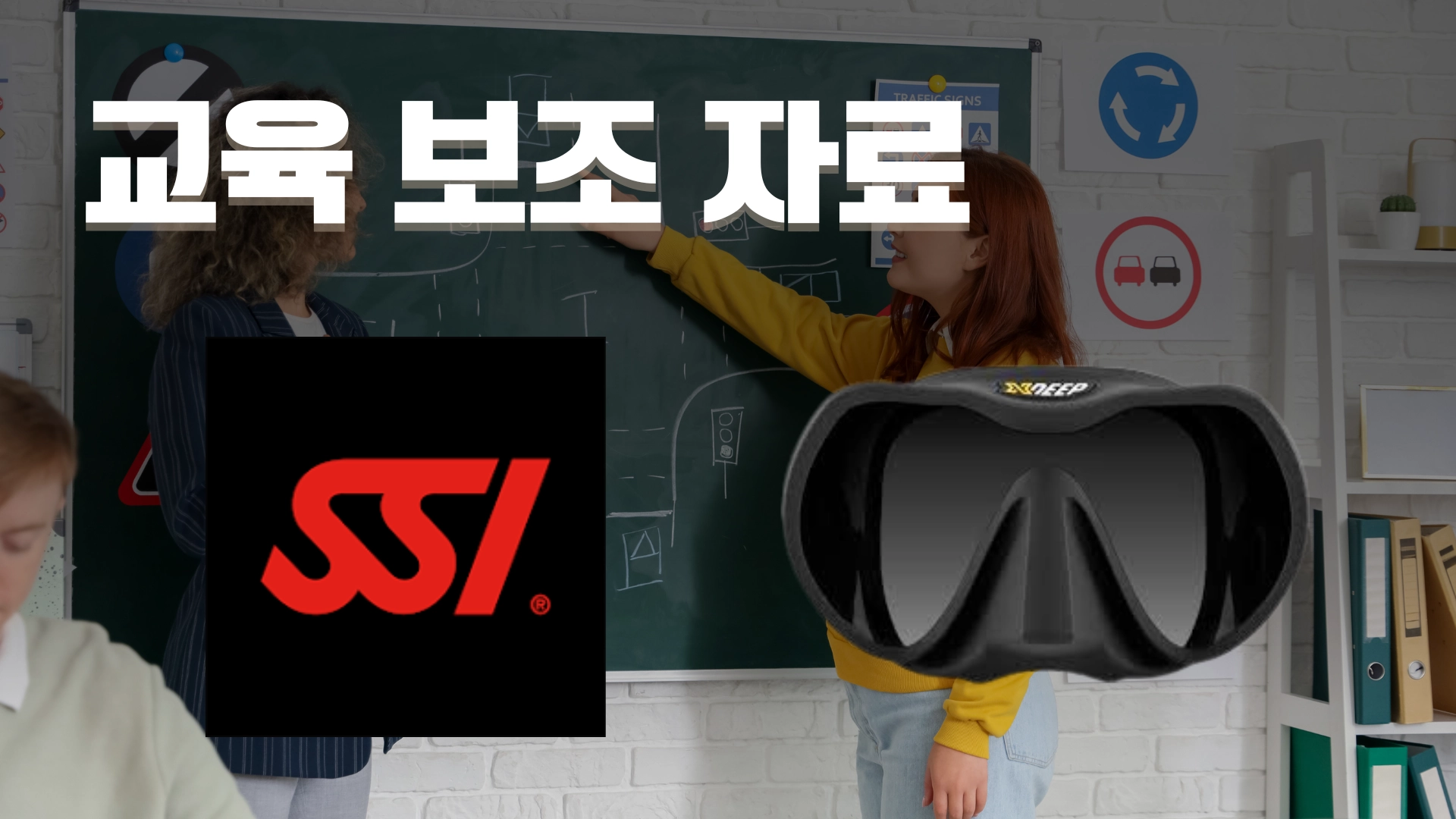 교육 보조 자료 준비