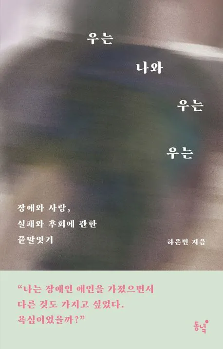 우는 나와 우는 우는