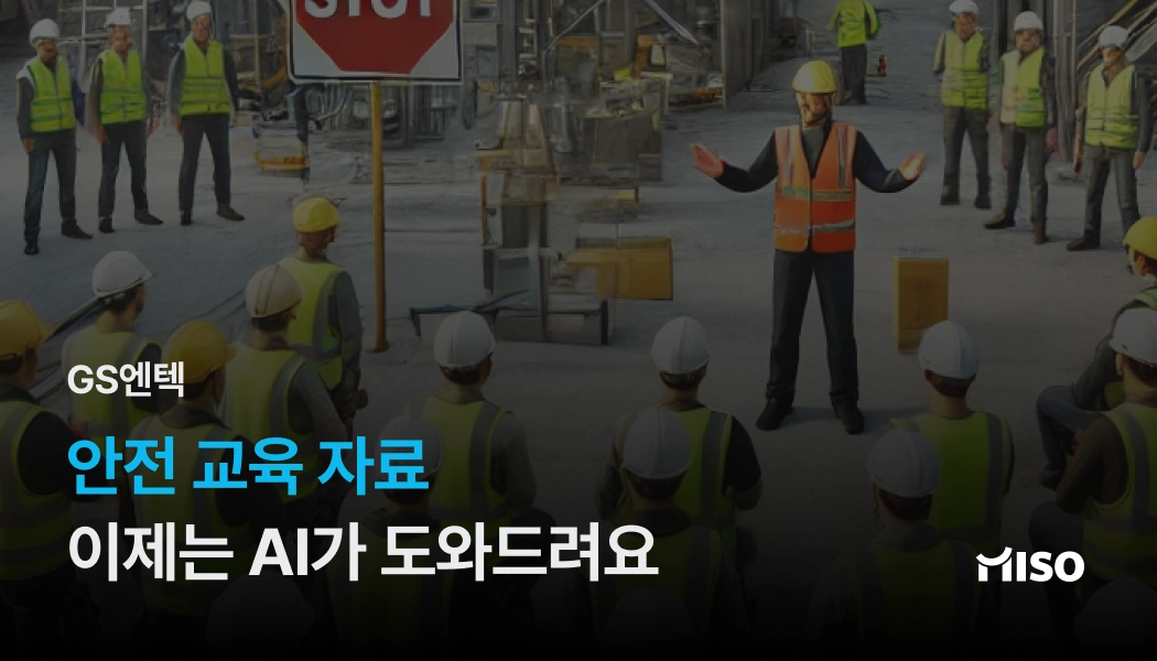 안전 교육 자료 생성