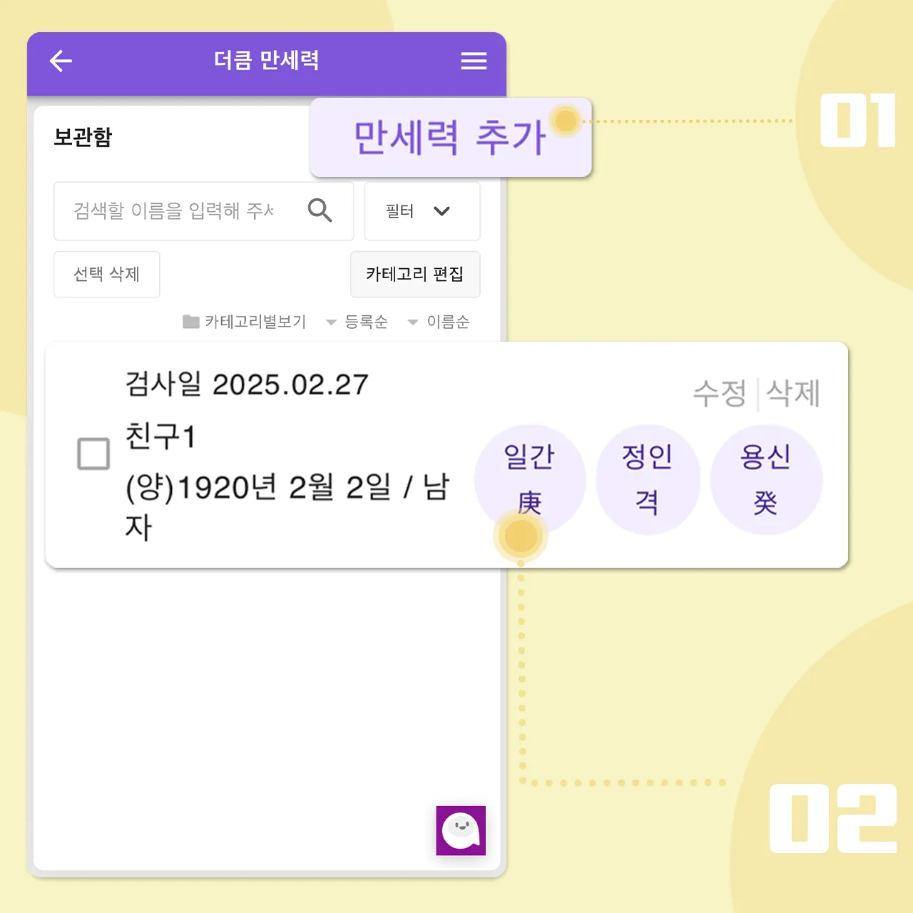 무료만세력으로 격국과 용신의 정보를 모두 볼 수 있습니다 | 일주 찾는 방법