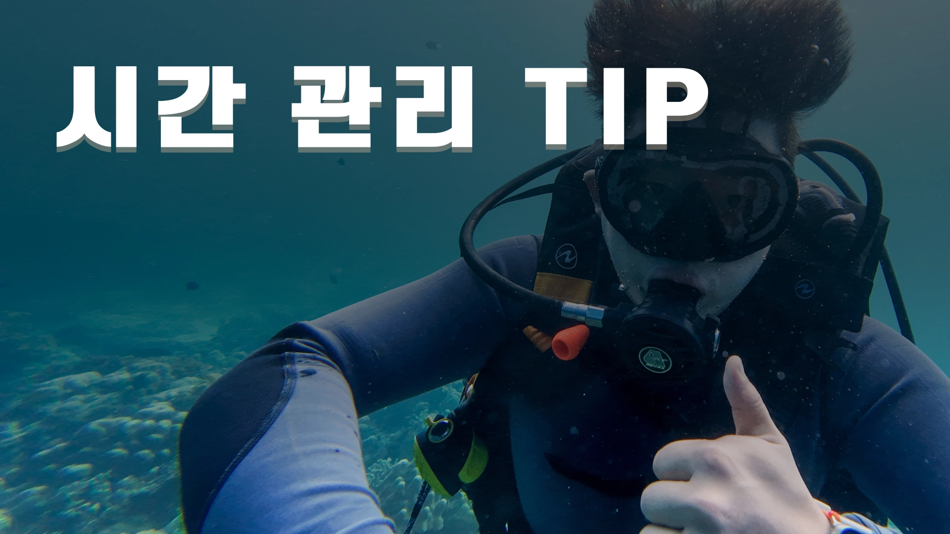 시간 관리 TIP