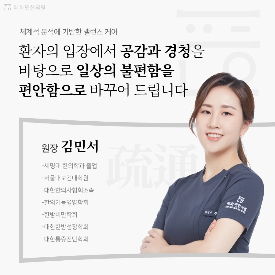 동묘한의원