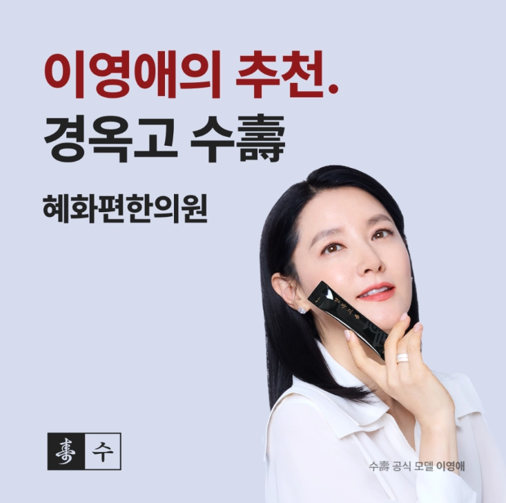혜화편한의원 경옥고