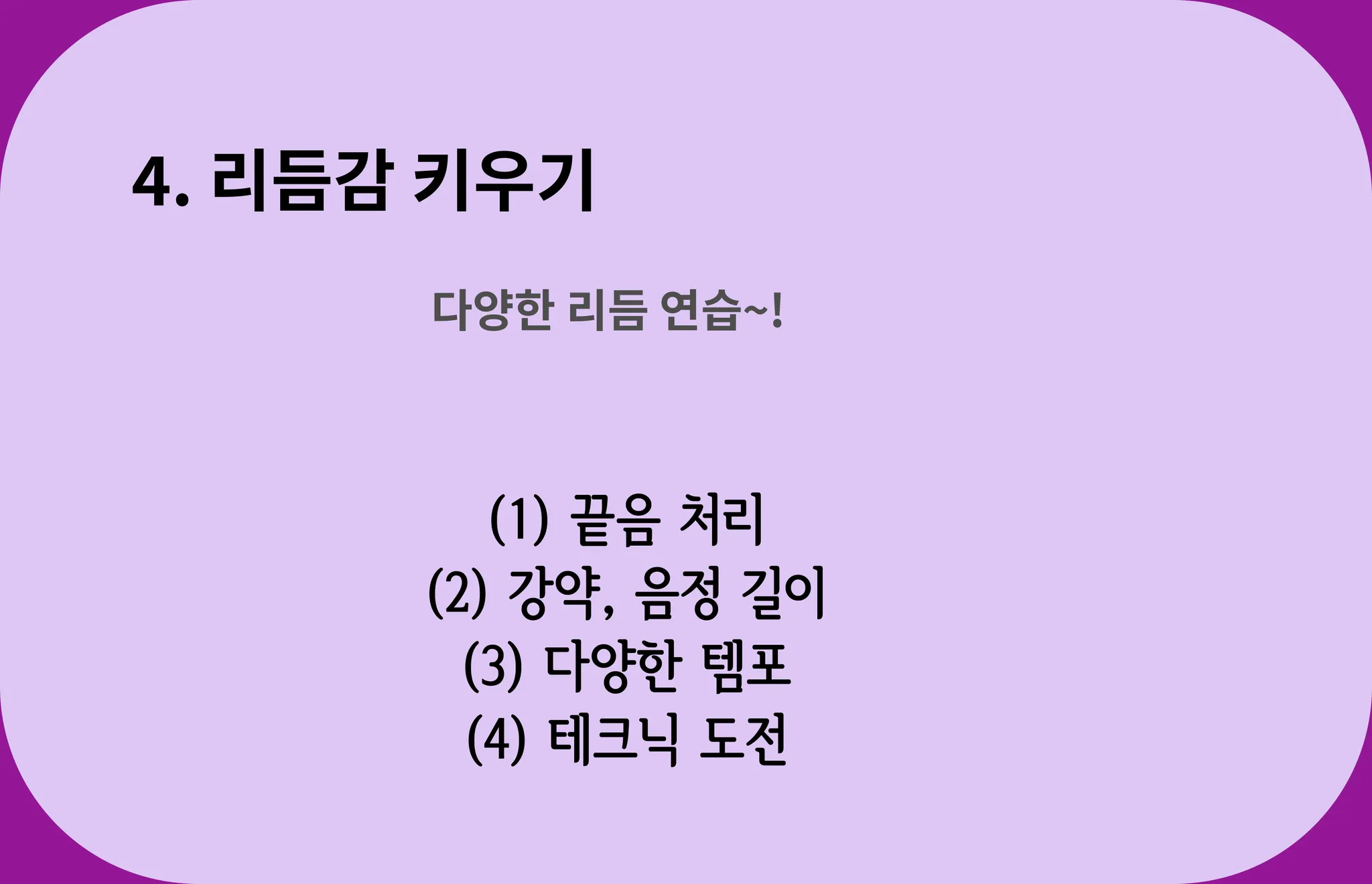 동작구 흑석동 드럼학원 심화과정 배우기