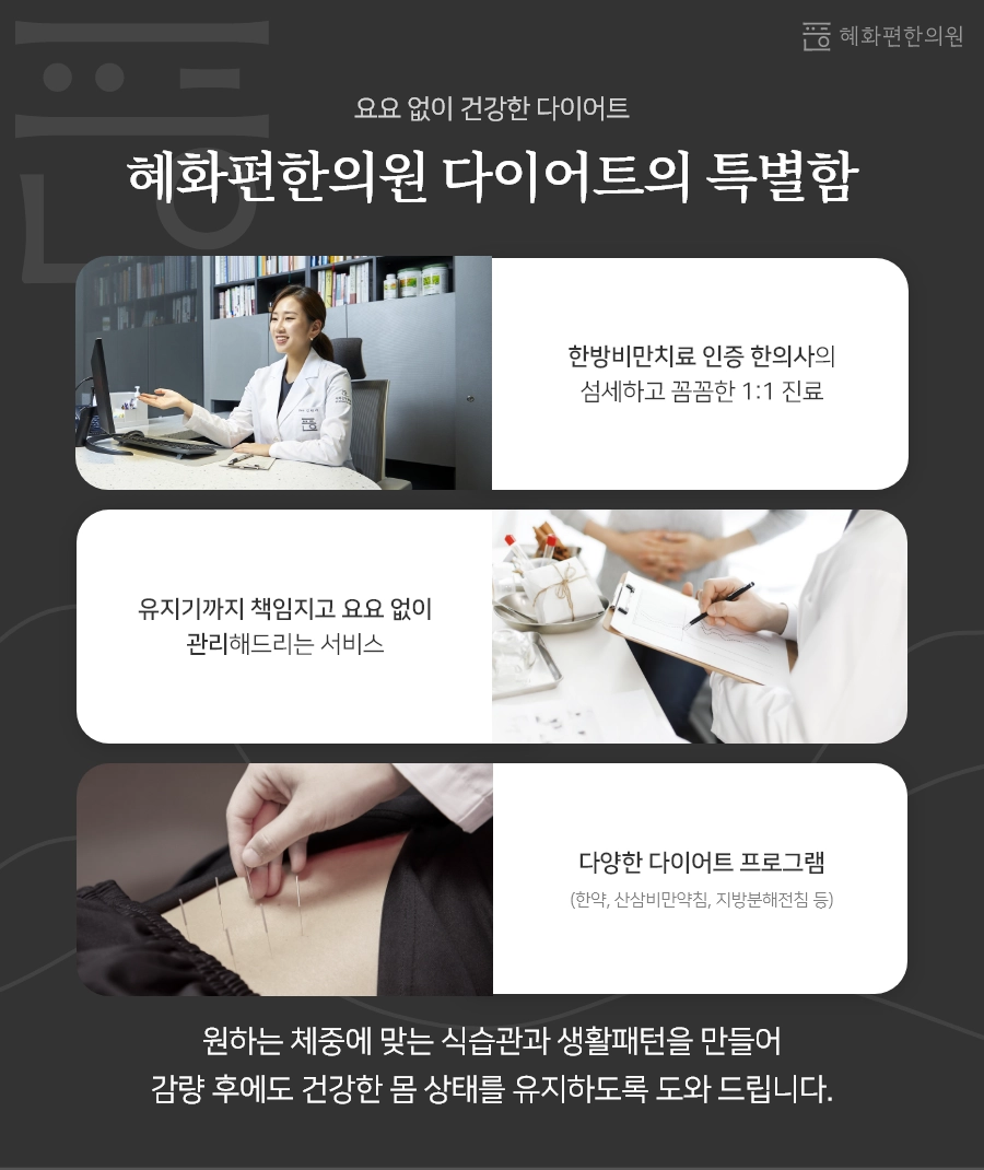 혜화다이어트