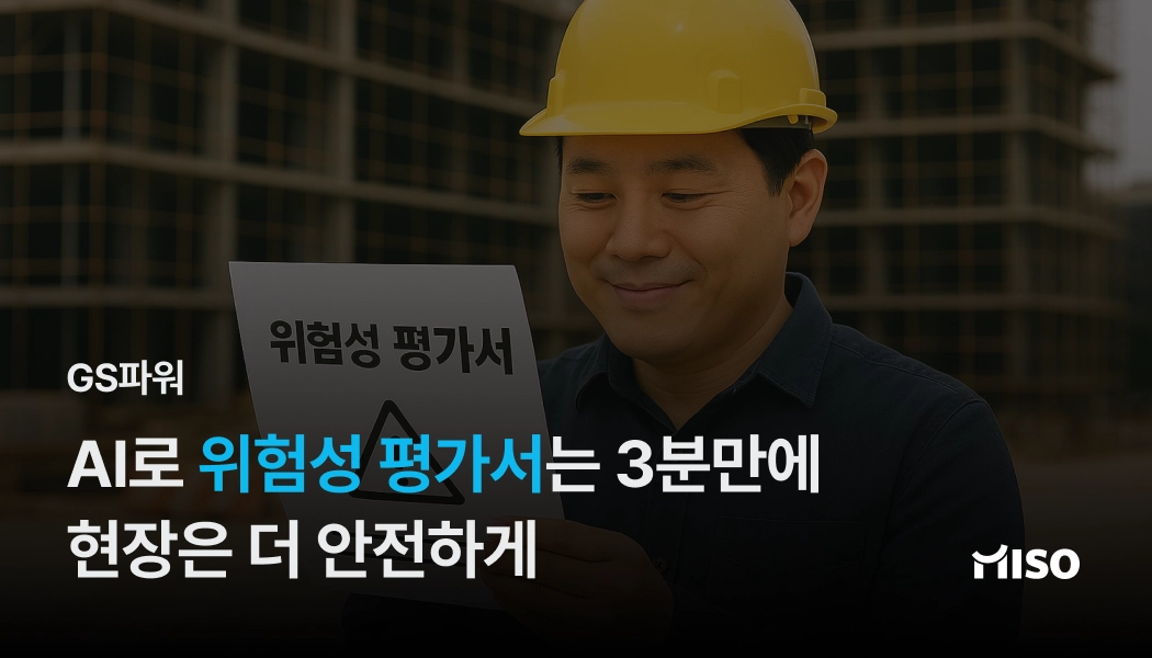 위험성 평가서 작성