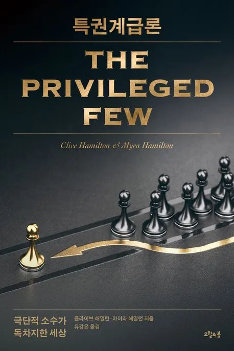 특권계급론