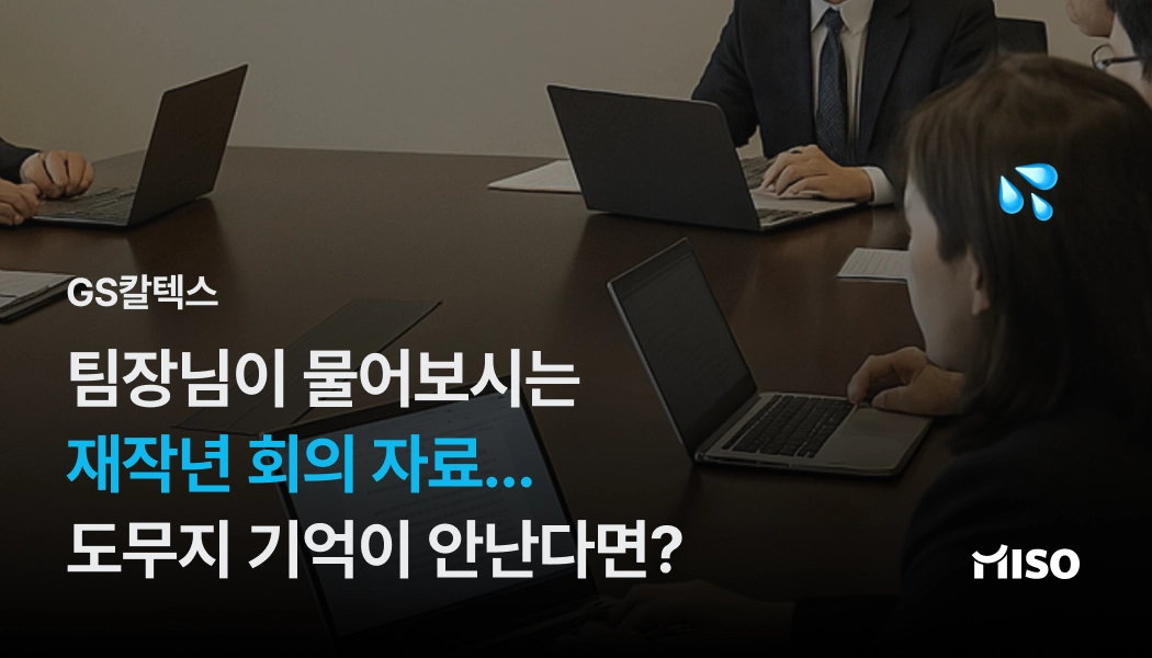 회의 자료 검색