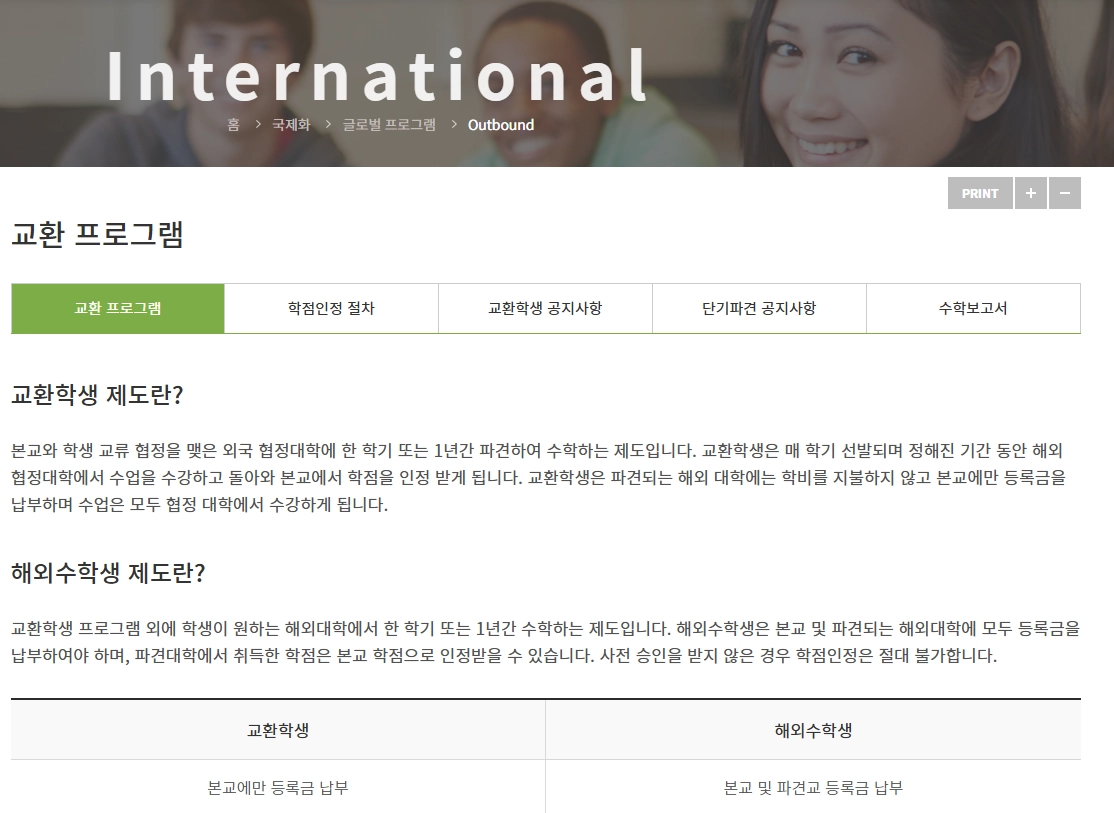 성균관대학교 교환 프로그램