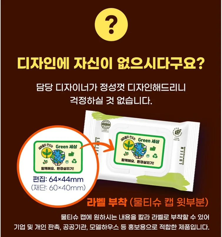 '디자인에 자신이 없으시다구요?'라는 질문과 디자이너 지원 약속, 그리고 '새로움이 만드는 Green 세상’