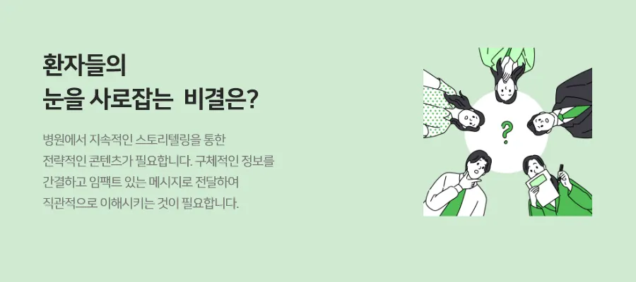 탐솔루션이 만드는 의료광고의 차이