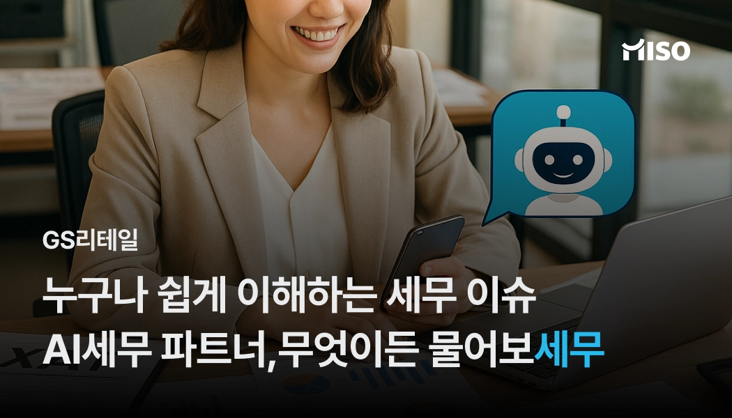 무엇이든 물어보세무