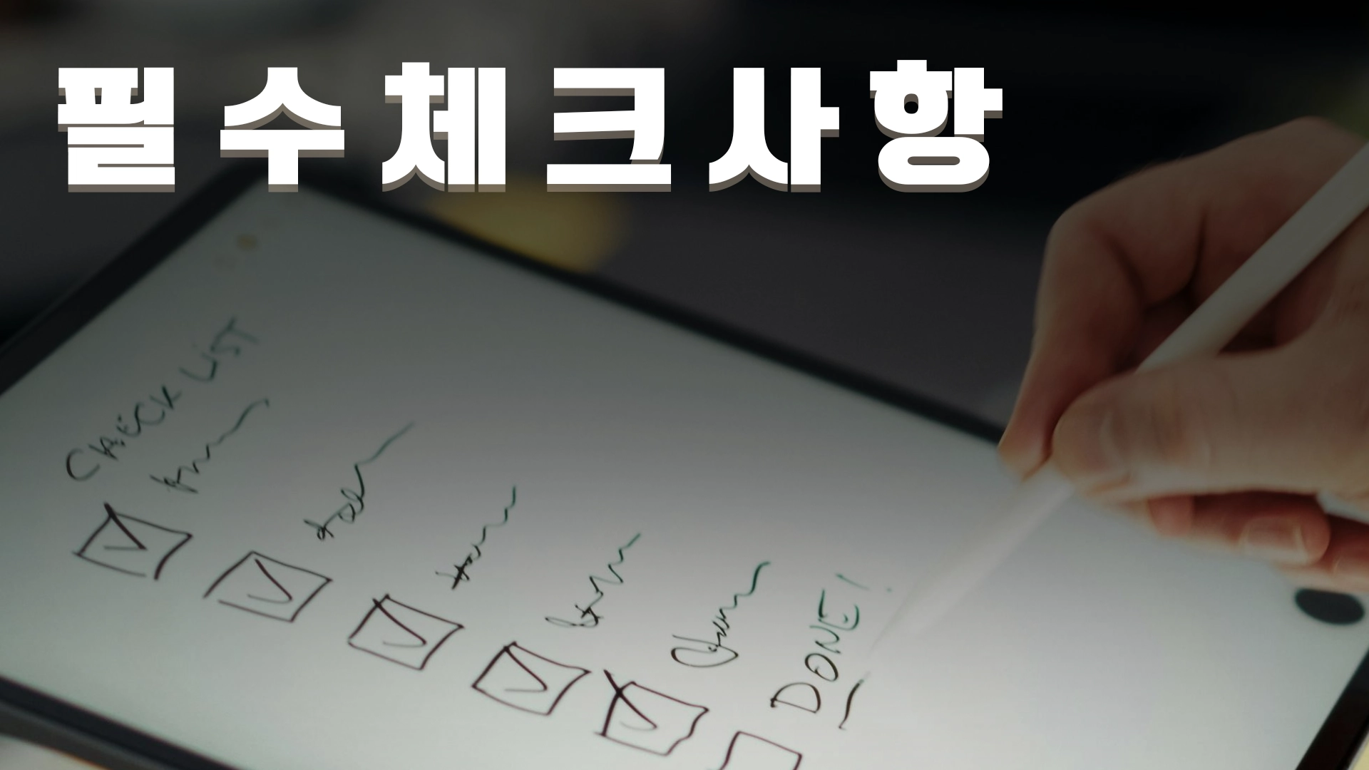 학과 발표 전 필수 체크사항은?