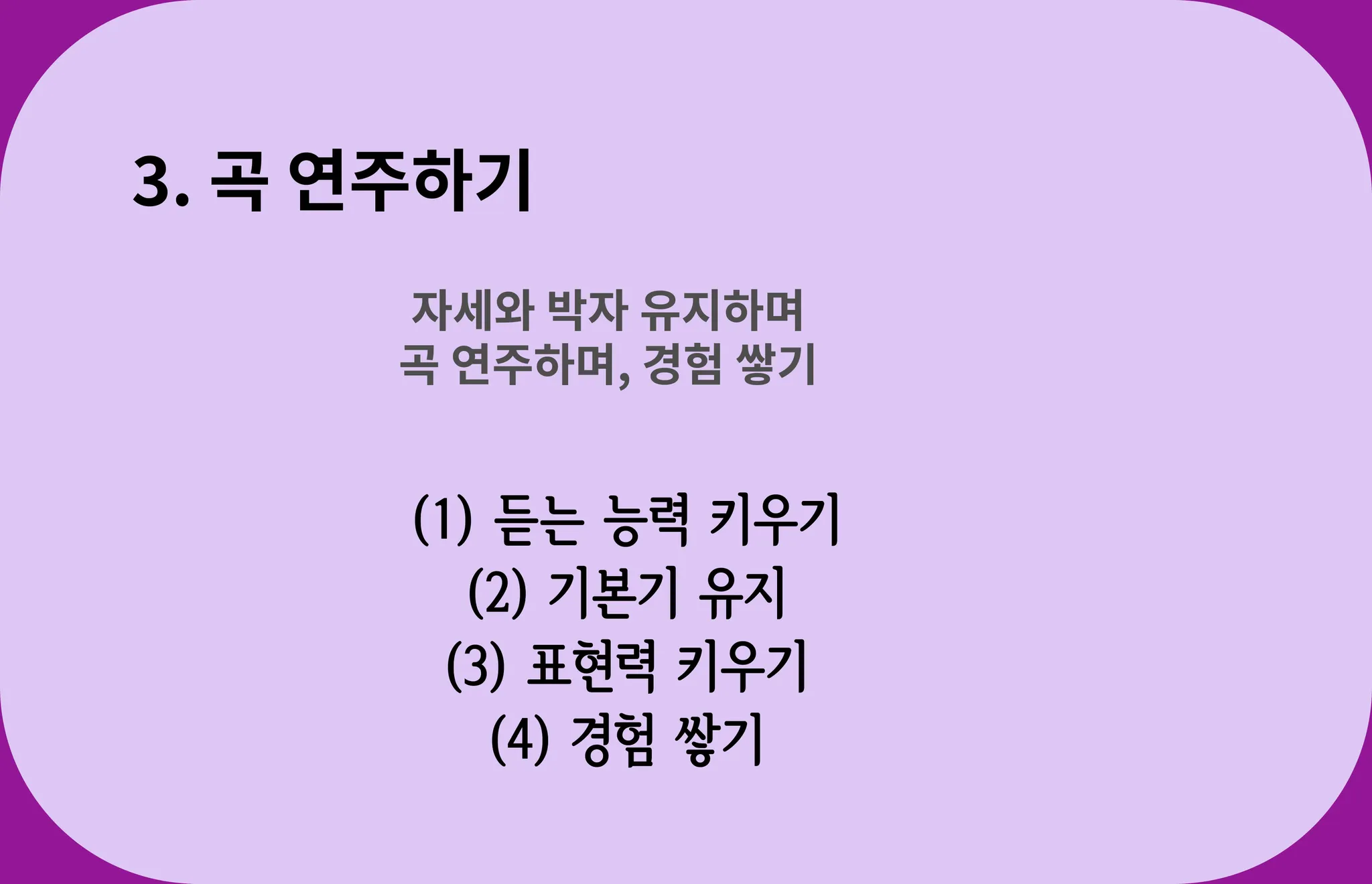 서초구 반포동 드럼 학원 곡 연주 배우기