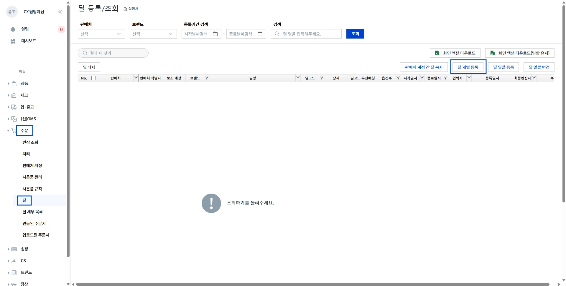 N배송 딜 등록 하기